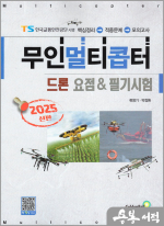 2025 무인멀티콥터 드론 요점&필기시험