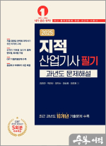 2025 지적산업기사 필기 과년도 문제해설