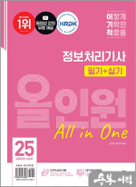 ★스프링무료★2025 이기적 정보처리기사 필기+실기 올인원(전2권)