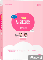 하수혜 거름이 누리과정 4: 예술경험(제3판)