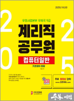2025 석철 계리직 공무원 컴퓨터일반(기초영어 포함)