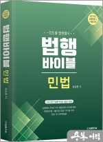 2023 법행바이블 민법