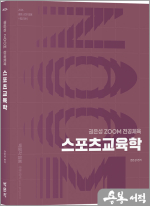 2026 권은성 ZOOM 전공체육 스포츠교육학