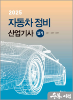 2025 자동차정비산업기사 실기