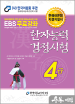 2024 한자능력검정시험 4급