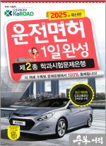 2025 운전면허 1일완성 제2종 학과시험문제은행(8절)