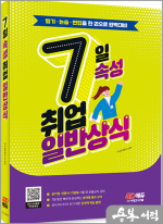 7일속성 취업 일반상식
