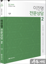 (전면개정판)이진영 전문상담 [2]