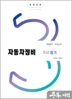 202X 자동차정비기사 필기