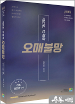 2025 김민현 경찰학 오매불망 - O/X TEST 편