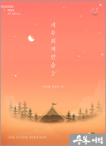 2025 이철재.정우승 세무회계연습2 : 소득세.부가가치세.상속세 및 증여세(제36판)