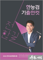 2025 전한길 한능검  기출 한 컷