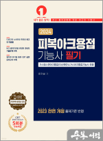 2024 피복아크용접기능사 필기