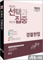 박용두 경찰헌법(개정2판)