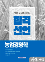합격선언 농업경영학