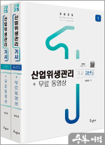 2025 최윤정 산업위생관리기사 과년도+무료동영상(전2권)