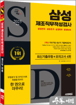 2025 최신판 시대에듀 삼성 제조직무적성검사 최신기출유형+모의고사 4회