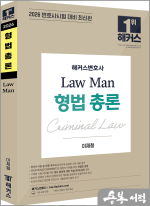 2026 해커스변호사 이재철 Law Man 형법 총론