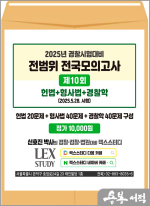 2025년 신호진 경찰시험대비 전범위 전국모의고사[10회](봉투)