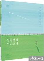 (5쇄)2023 이동기 영어 실력향상 모의고사(전2권)