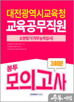 2025 대전광역시교육청 교육공무직원 3회분 봉투모의고사