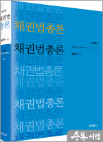 채권법총론(제7판)