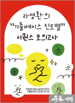 2024 라영환의 \