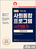 2026 귀화시험 사회통합프로그램 사전평가 모의고사