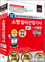평생 무료 동영상과 함께하는 소방설비산업기사 실기-기계편