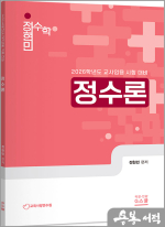 2026 정현민 전공수학 정수론