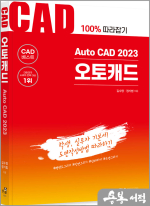 Auto CAD 2023 오토캐드