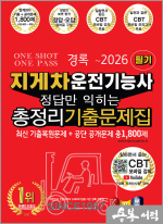 2026 경록 지게차운전기능사 필기 정답만 익히는 총정리기출문제집