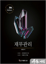 재무관리(5판)(전3권)