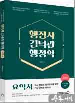행정사 김덕관 행정학 요약서