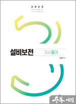 2025 설비보전기사 필기