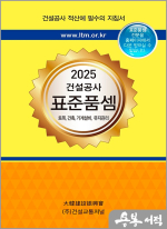 2025 건설공사 표준품셈