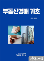 김미정 부동산경매기초