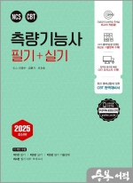 2025 측량기능사 필기+실기