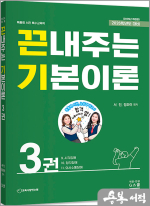 2026 서진 끈내주는 기본이론 3권
