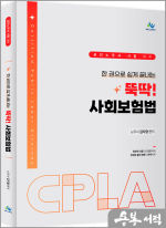 김지형 한 권으로 쉽게 끝내는 뚝딱 사회보험법(초판)