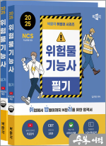 ★스프링반값★2025 박문각 김연진 취밥러 위험물기능사 필기+실기 세트(제1판)