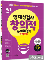 영재성검사 창의적 문제해결력 모의고사 중등 1~2학년