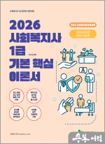 2026 메인에듀 사회복지사1급 기본서 3교시 사회복지정책과제도(사회복지정책론/사회복지행정론)