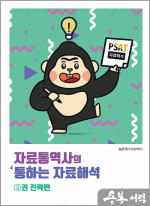 PSAT 자료통역사의 통하는 자료해석 3권 : 전략편