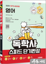 2025 시대에듀 A+ 독학사 1단계 교양과정 스피드 단기완성 영어
