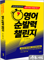 영어 순발력 챌린지 [원어민 MP3 포함]