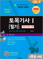 2025 토목기사 필기 1