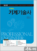 FINAL 기계기술사