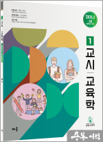 정현 1교시 교육학 마이너 - 가끔 출제되는 영역