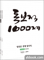 전경식 독보적 1000제(전2권)